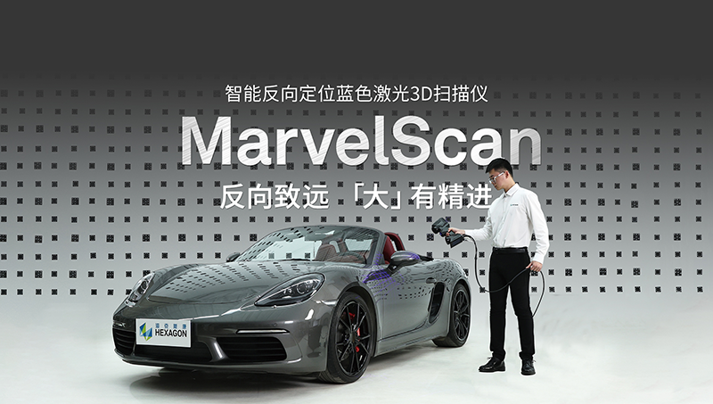 MarvelScan 引领便携扫描「大」时代