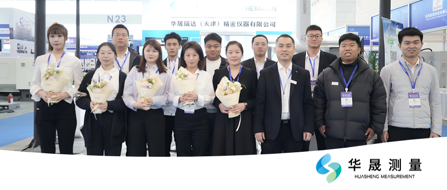 2025天津工博会圆满收官!带您回顾华晟测量精彩瞬间!