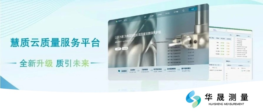 全新功能上线！慧质云助检测机构实现高效运营！
