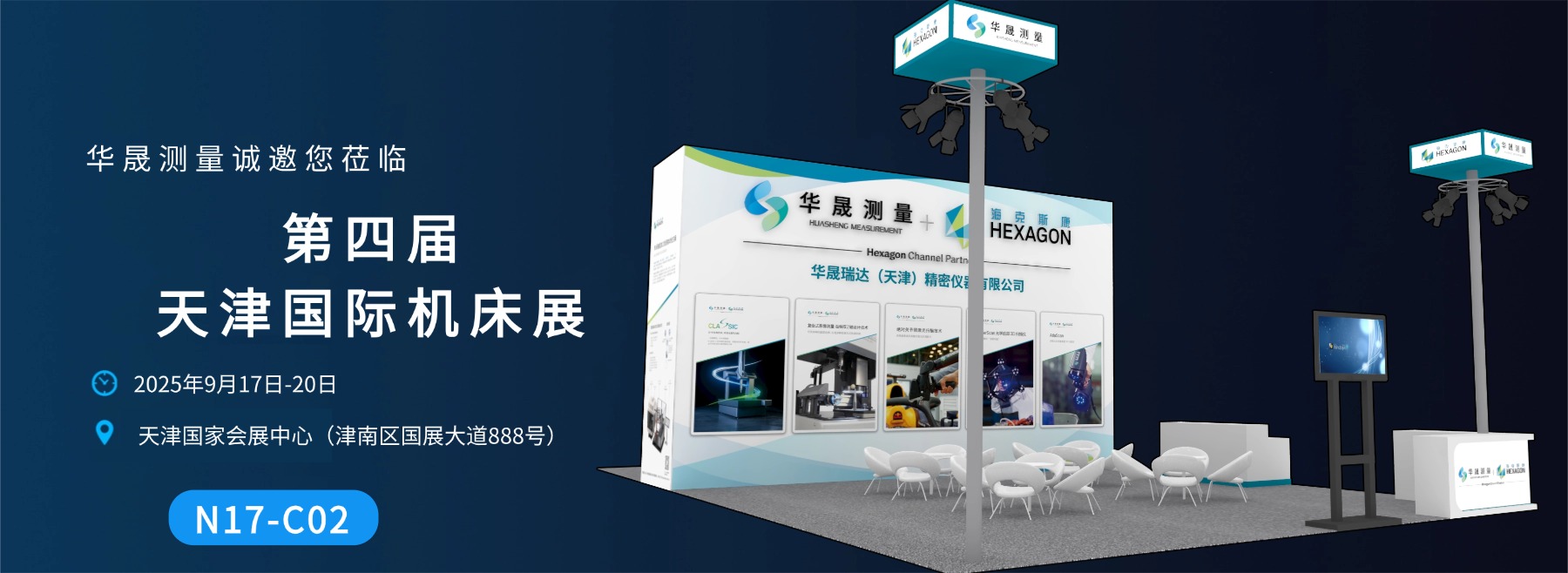 邀请函|华晟测量邀您共赴第四届天津国际机床展览会!
