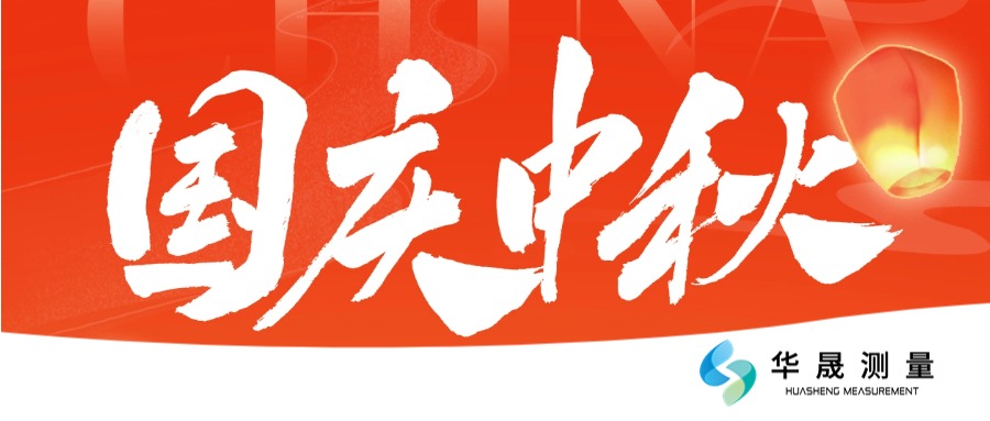 留言有礼|迎国庆、贺中秋，双节同辉享团圆！